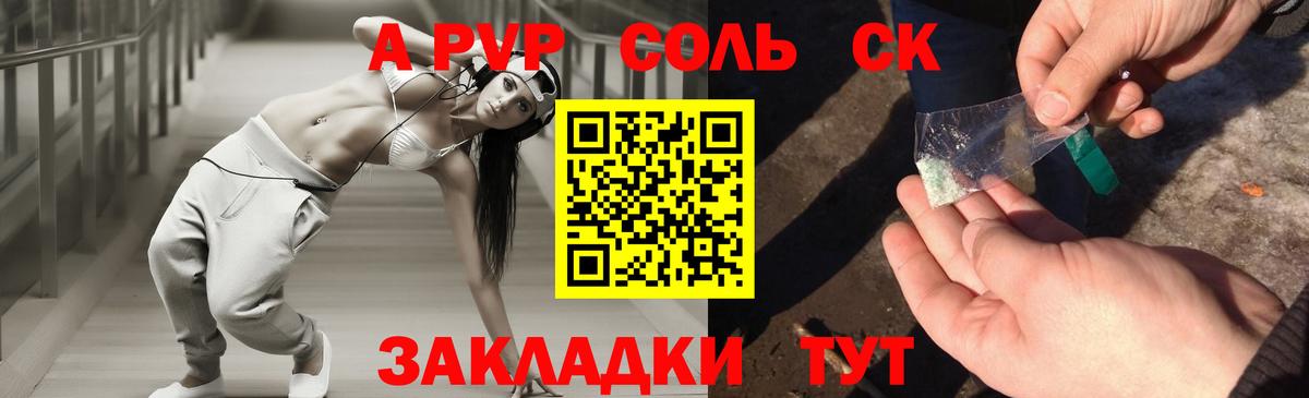Альфа ПВП крисы CK Сорочинск