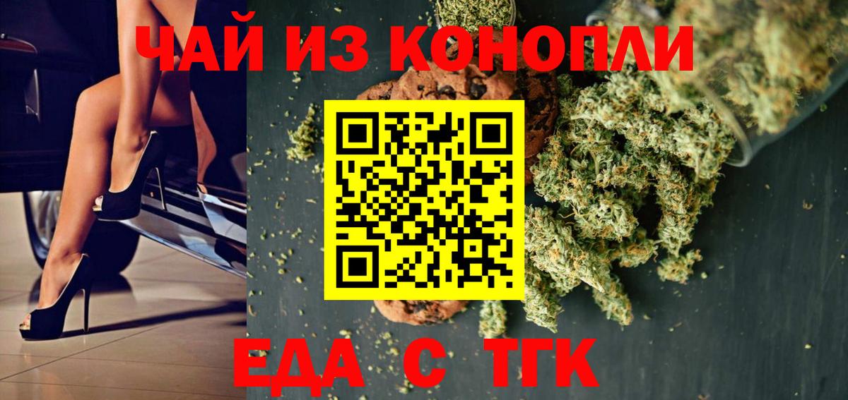Печенье с ТГК марихуана  Вход с VPN  Сорочинск 