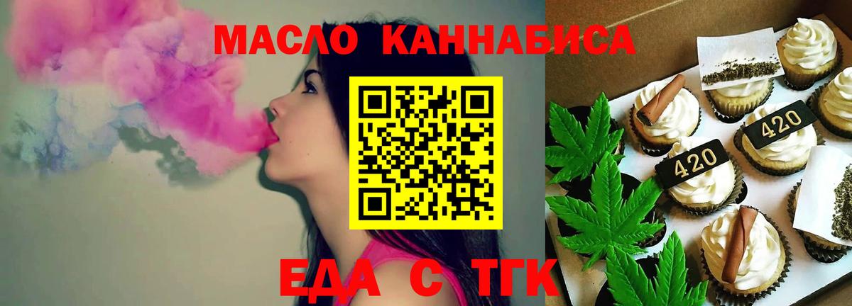 Еда ТГК конопля Сорочинск