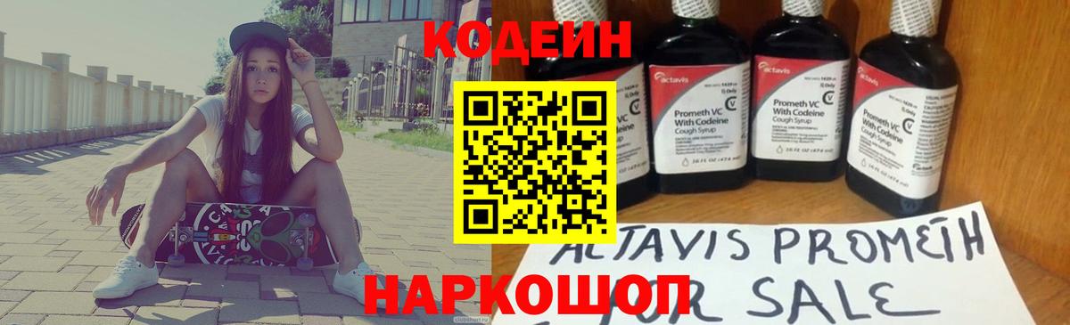 Кодеин Purple Drank  даркнет сайт  Сорочинск  Вход с VPN 