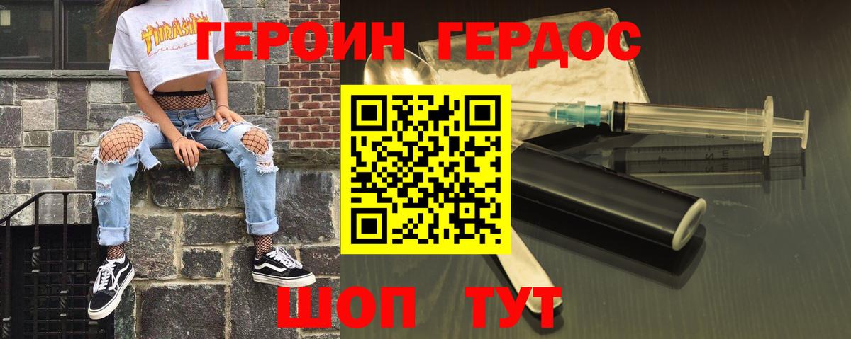 Героин VHQ Сорочинск