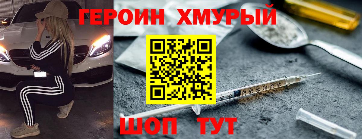Героин Heroin  Вход с VPN  Сорочинск 