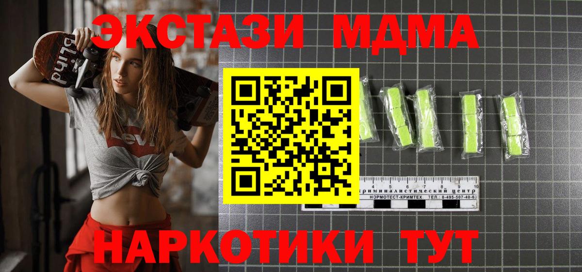 МДМА Molly  MDMA  Сорочинск  МДМА crystal  Вход с VPN 