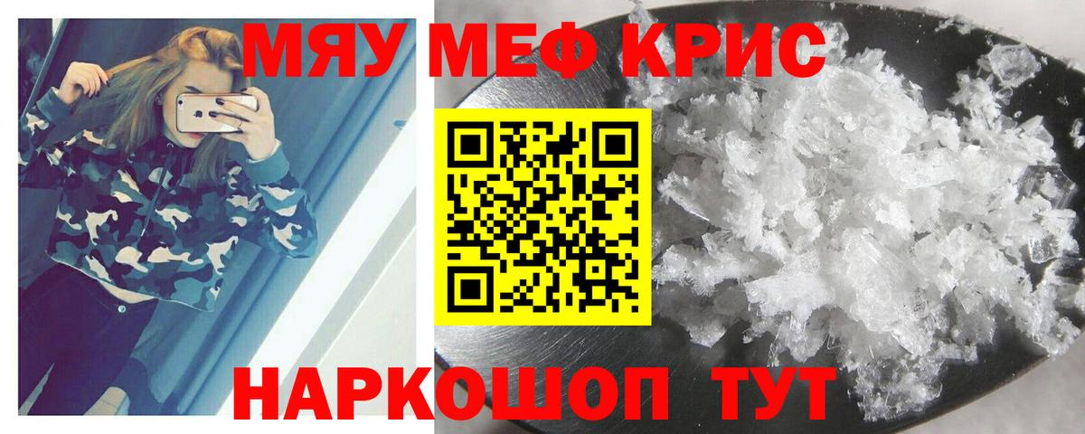 Меф кристаллы Сорочинск