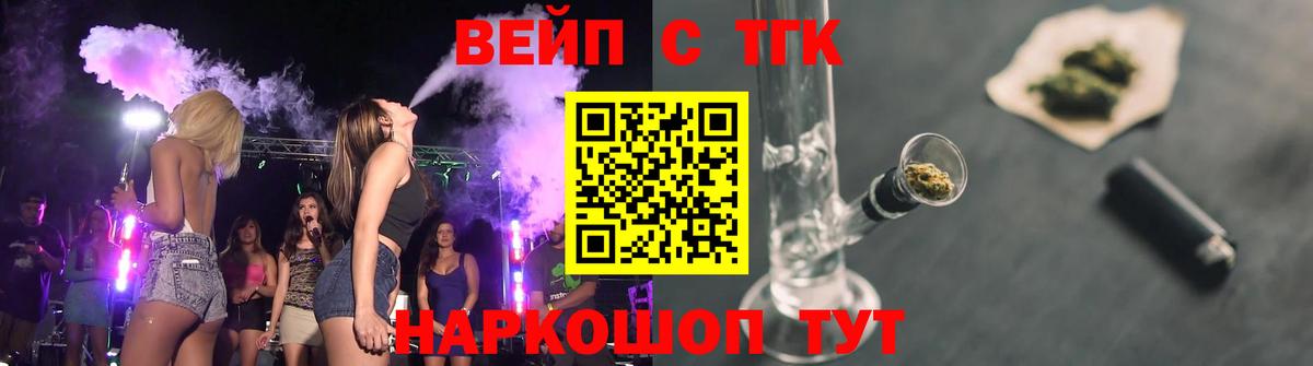 ТГК вейп Сорочинск